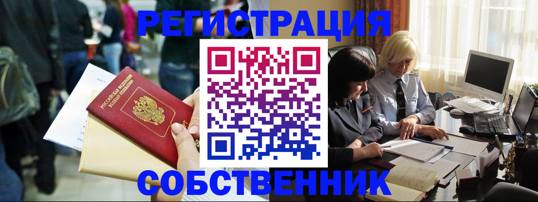 прописка от собственника в Красновишерске