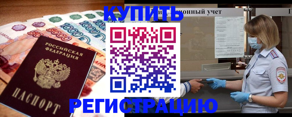 прописка от собственника в Красновишерске